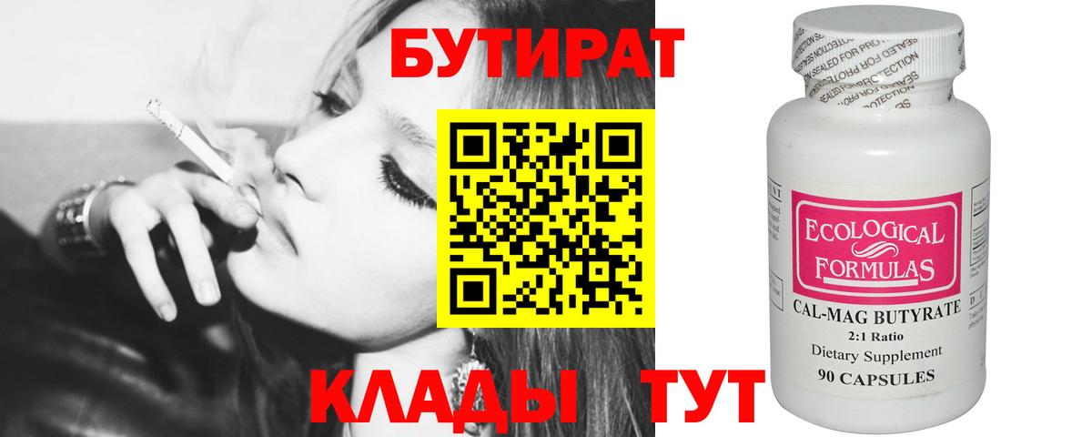 БУТИРАТ оксана  Вход с VPN  Полысаево 