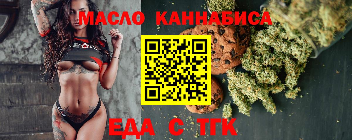 Еда ТГК марихуана  Вход с VPN  Полысаево 