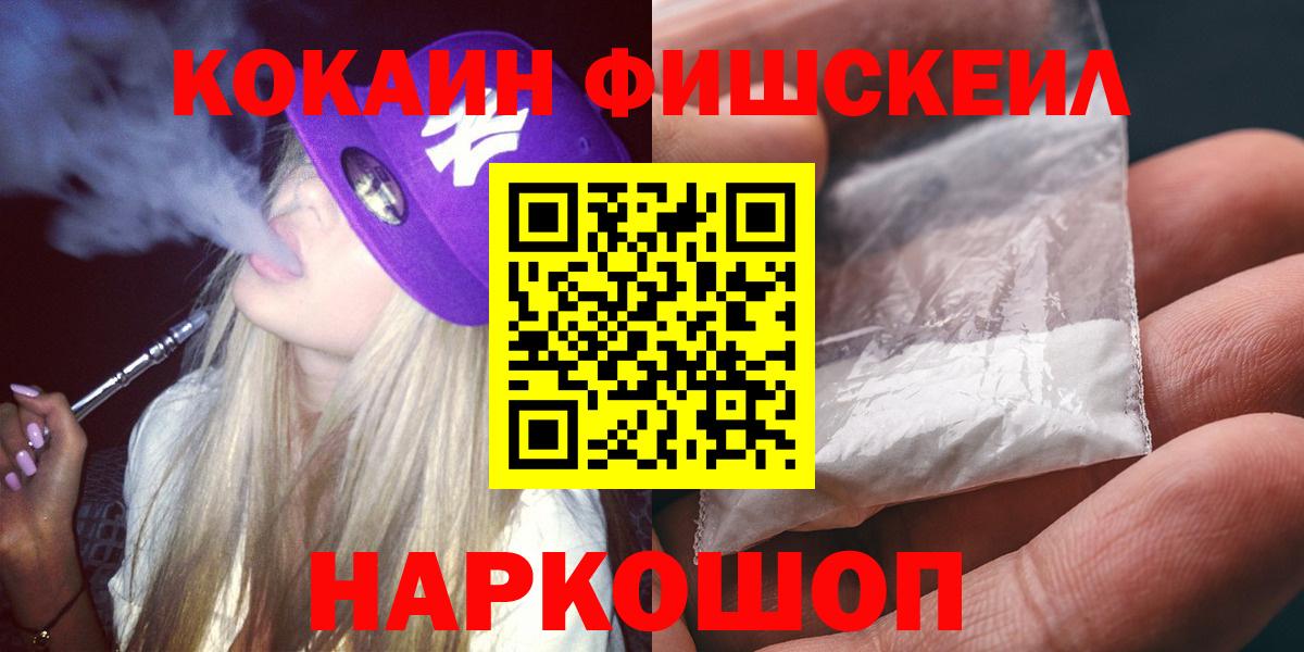 Cocaine Fish Scale Полысаево