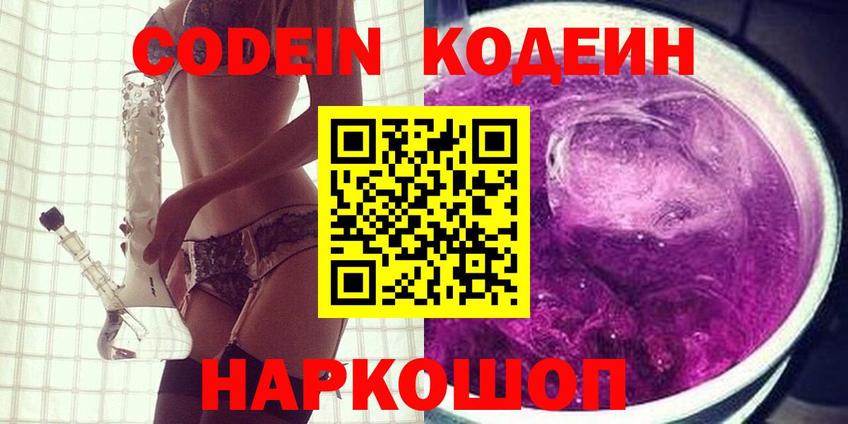 Кодеиновый сироп Lean напиток Lean (лин)  Вход с VPN  Полысаево 