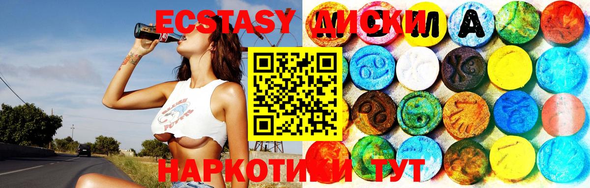 ЭКСТАЗИ  Вход с VPN  Полысаево  ЭКСТАЗИ XTC  Экстази XTC 