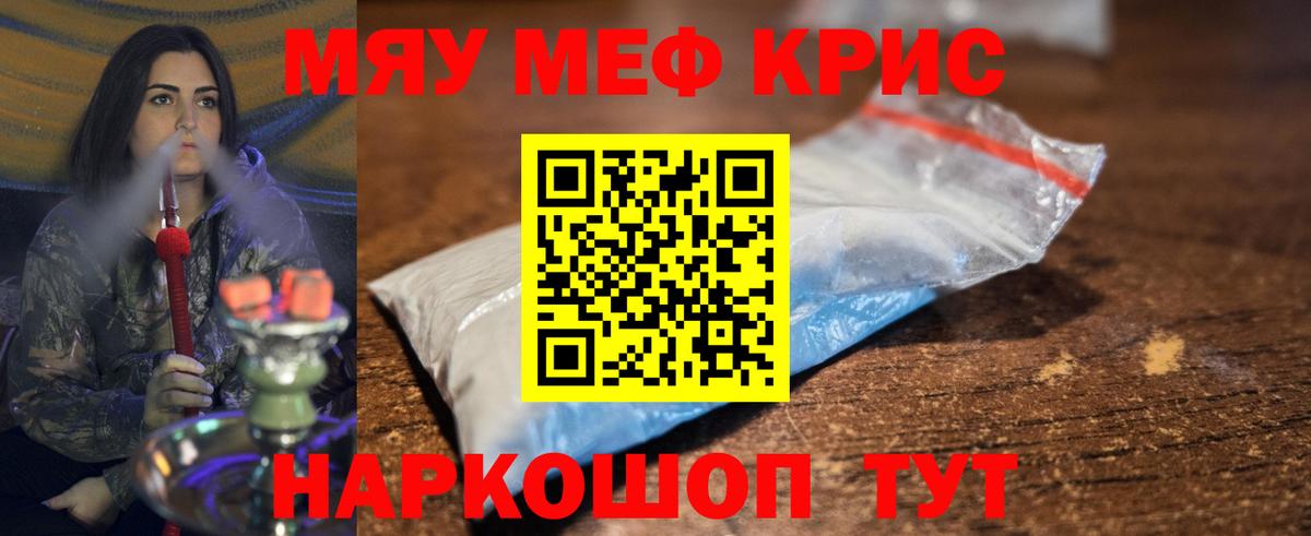 Меф мука Полысаево