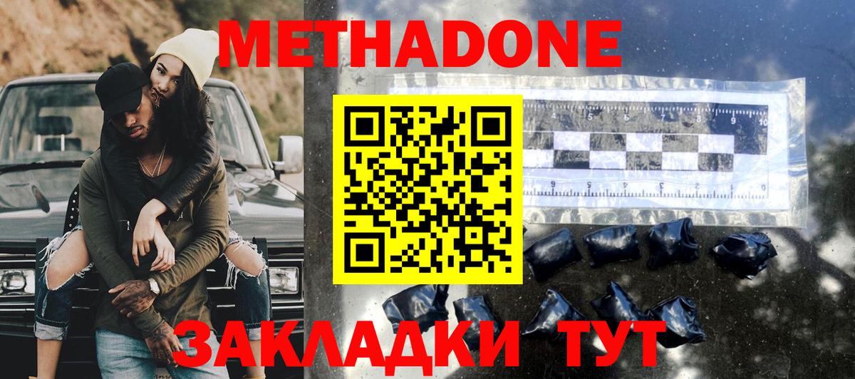 Метадон мёд Полысаево
